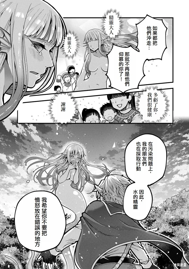 转生高等精灵慢生活了120年后厌倦了,第03話,第11张