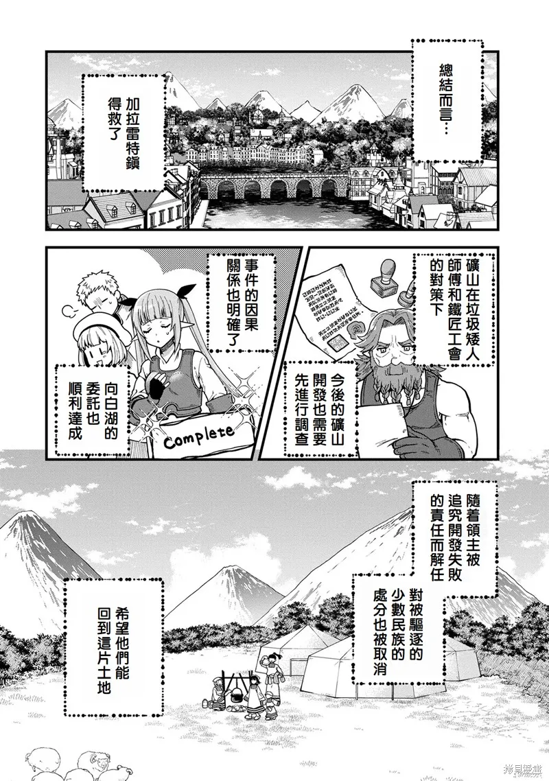 转生高等精灵慢生活了120年后厌倦了,第03話,第12张