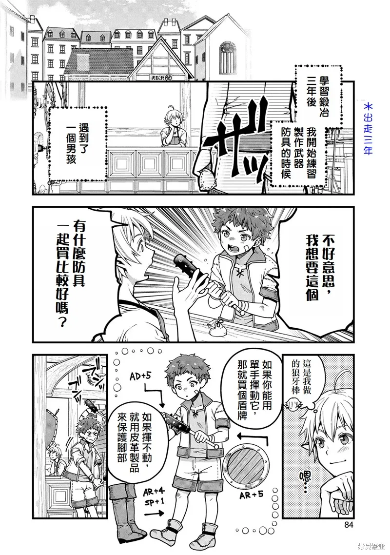转生高等精灵慢生活了120年后厌倦了,第03話,第14张