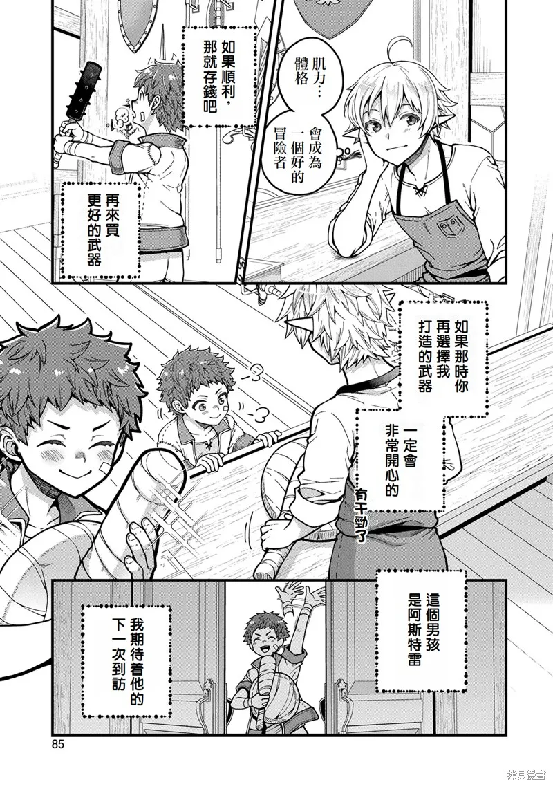 转生高等精灵慢生活了120年后厌倦了,第03話,第15张