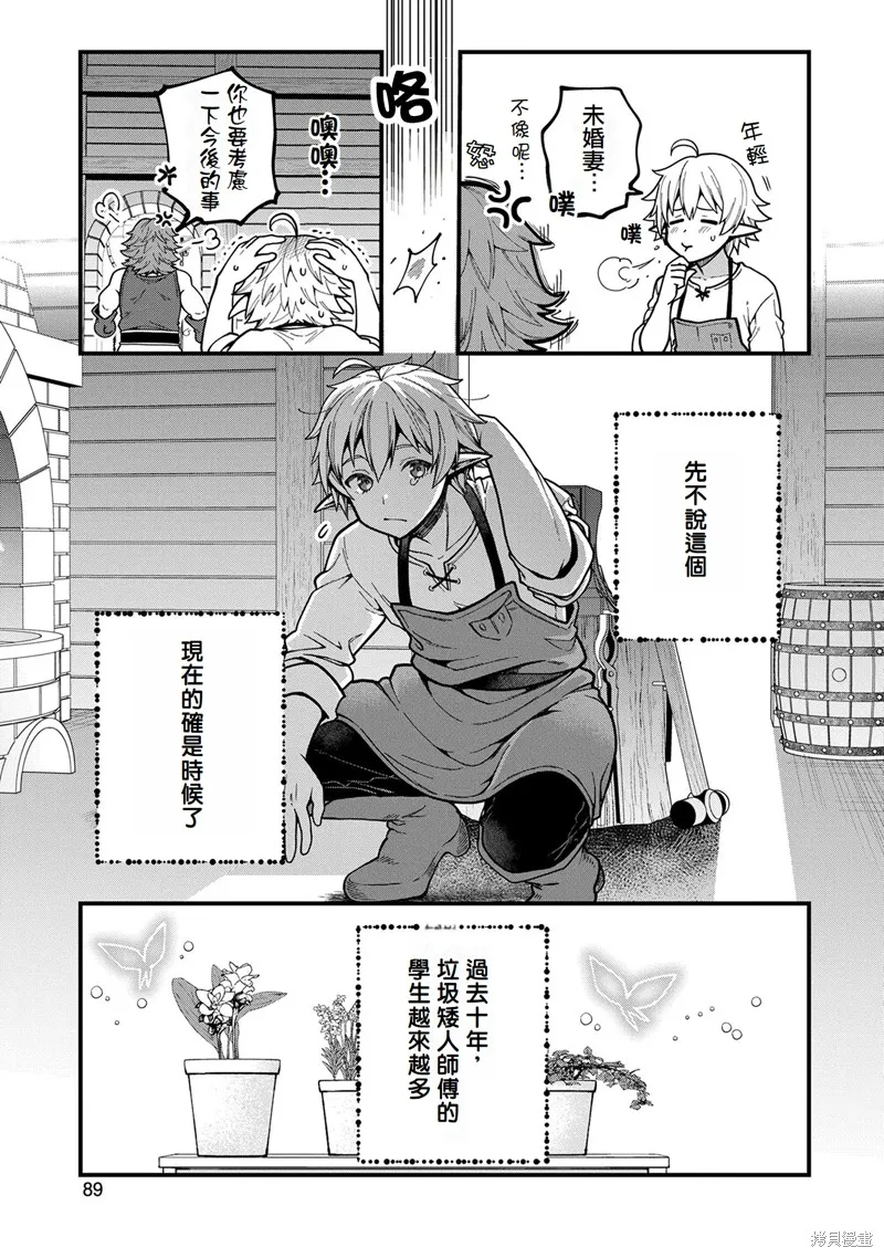 转生高等精灵慢生活了120年后厌倦了,第03話,第19张