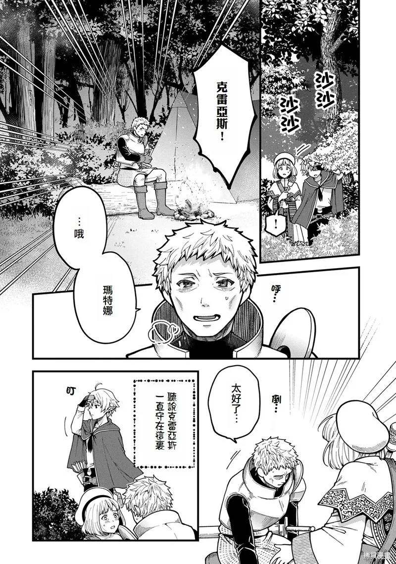 转生高等精灵慢生活了120年后厌倦了,第03話,第2张