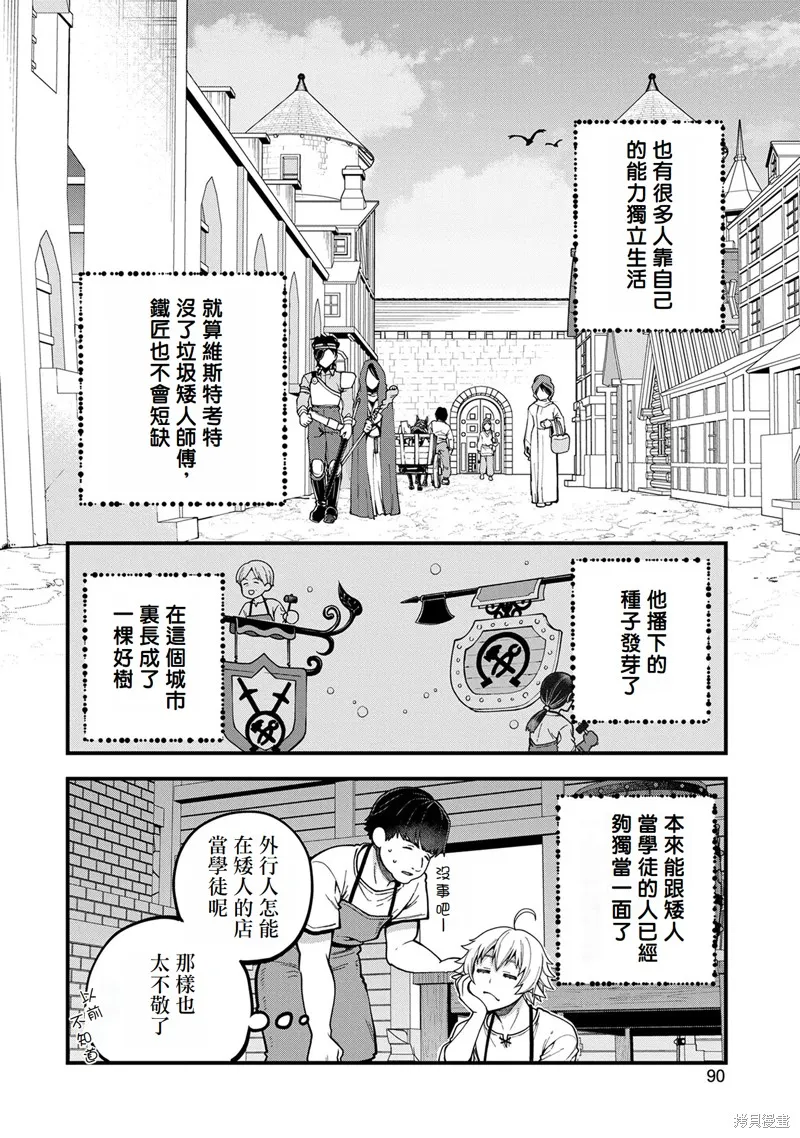 转生高等精灵慢生活了120年后厌倦了,第03話,第20张
