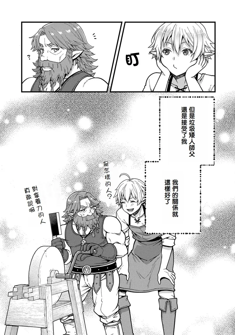 转生高等精灵慢生活了120年后厌倦了,第03話,第21张