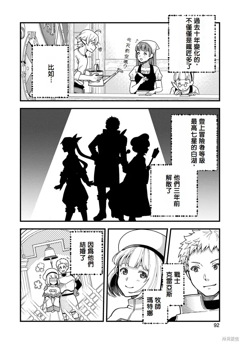 转生高等精灵慢生活了120年后厌倦了,第03話,第22张