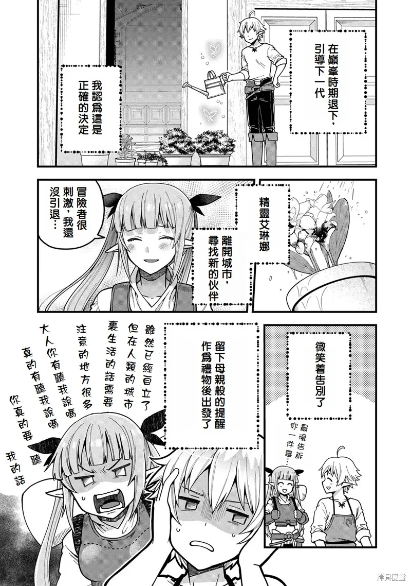 转生高等精灵慢生活了120年后厌倦了,第03話,第23张