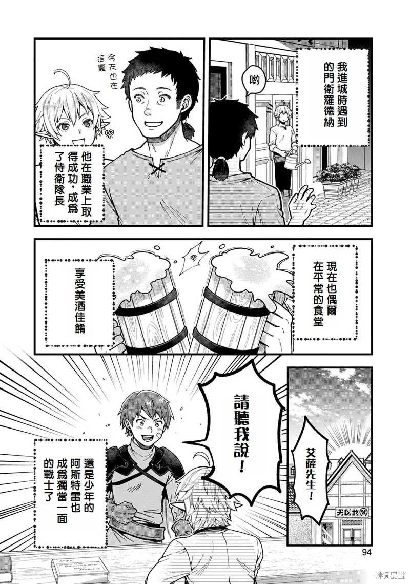 转生高等精灵慢生活了120年后厌倦了,第03話,第24张
