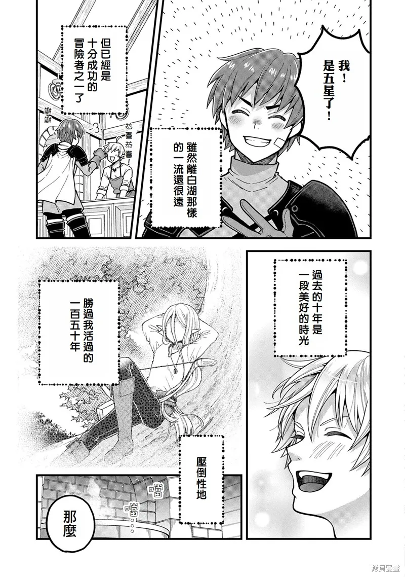 转生高等精灵慢生活了120年后厌倦了,第03話,第25张