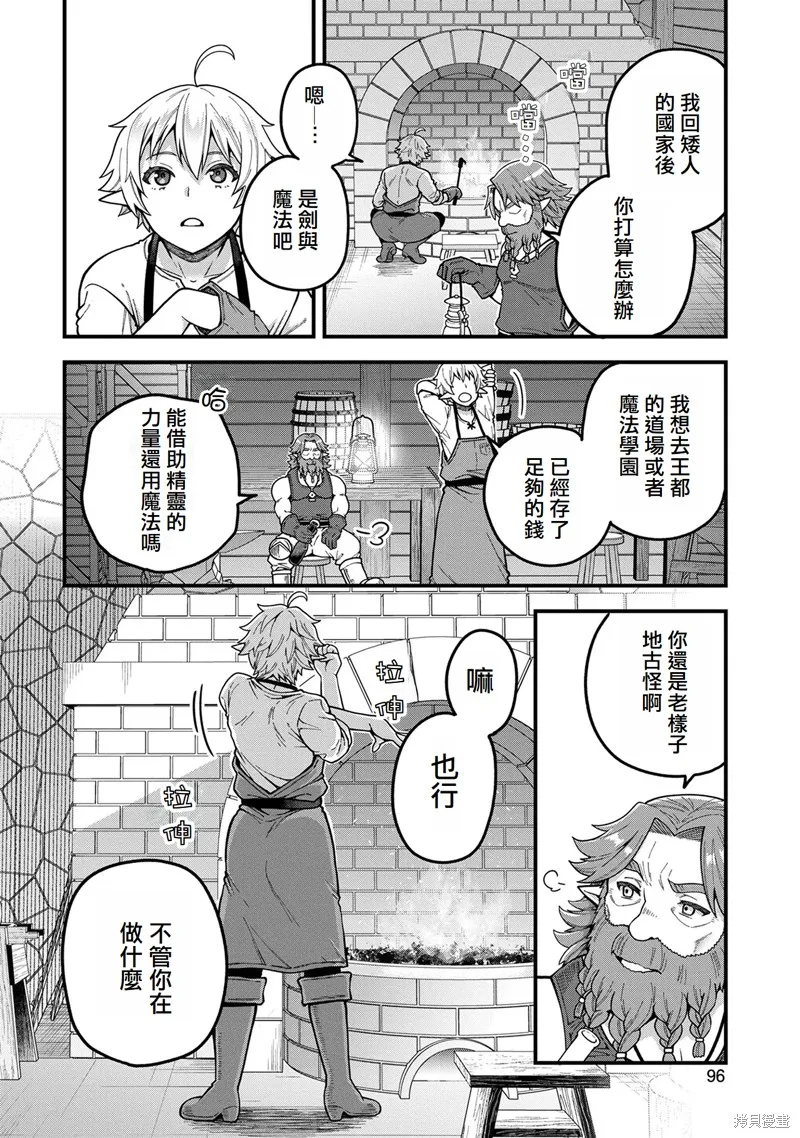 转生高等精灵慢生活了120年后厌倦了,第03話,第26张