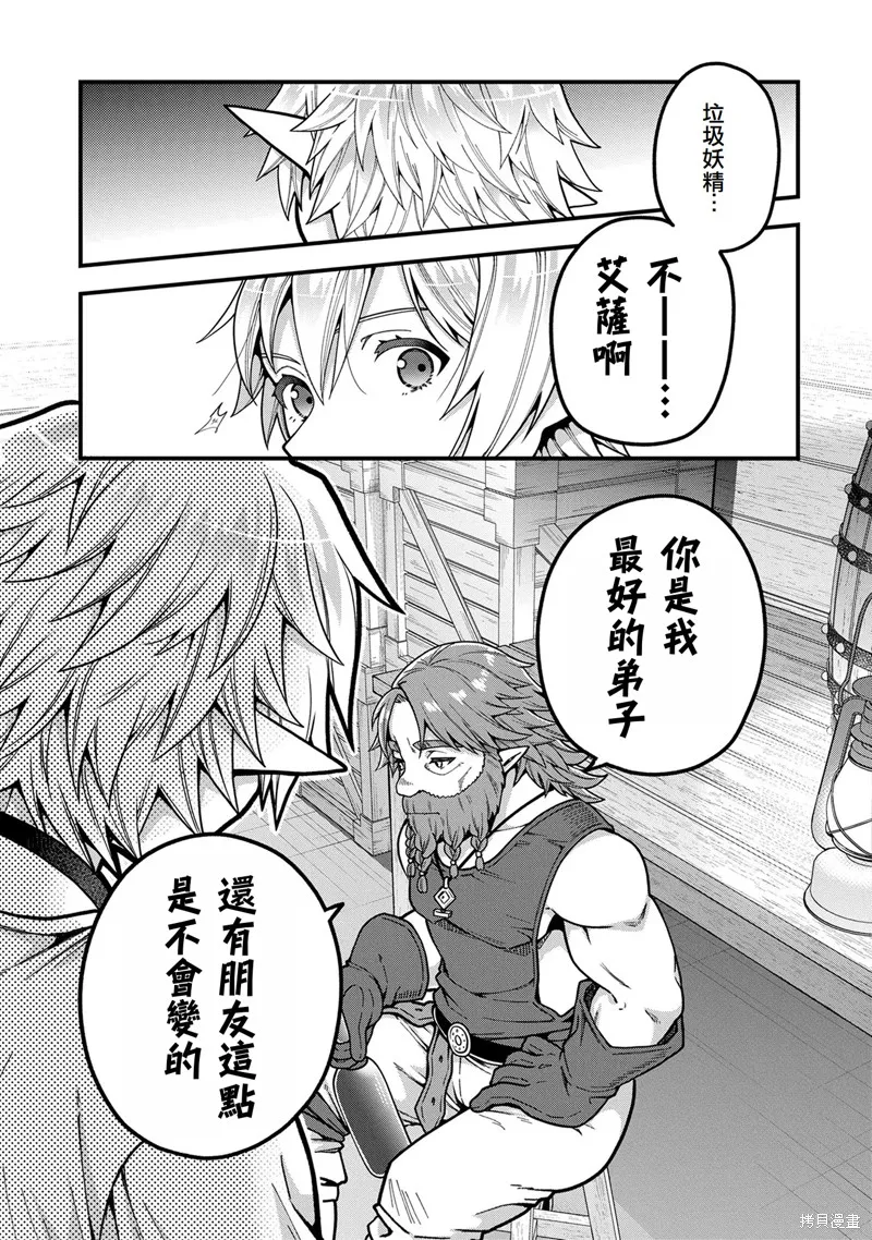 转生高等精灵慢生活了120年后厌倦了,第03話,第27张