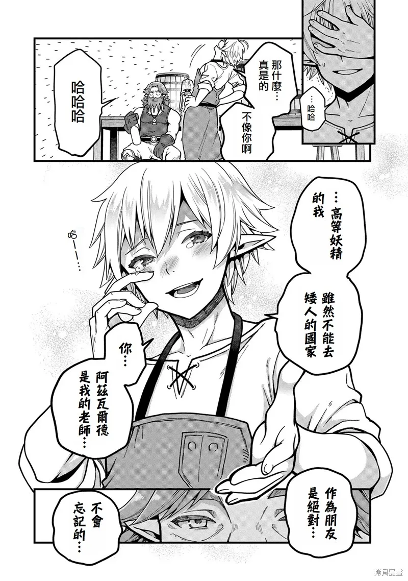 转生高等精灵慢生活了120年后厌倦了,第03話,第28张