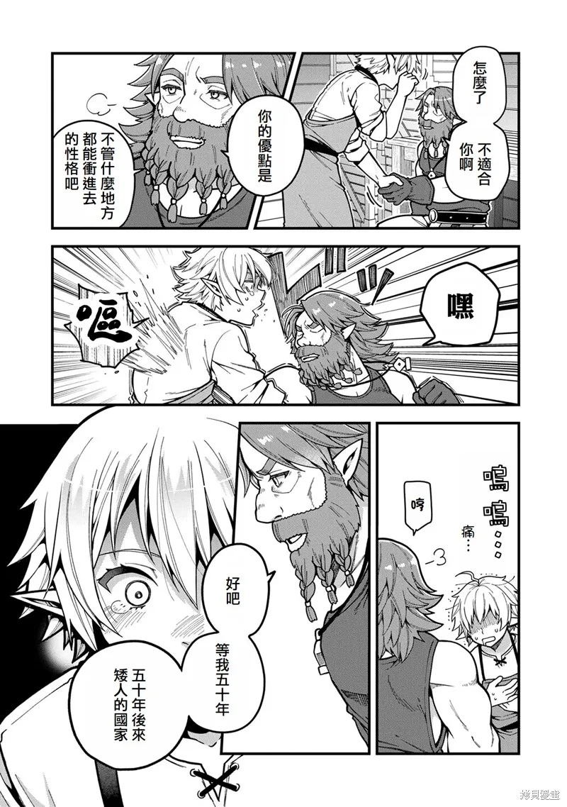 转生高等精灵慢生活了120年后厌倦了,第03話,第29张