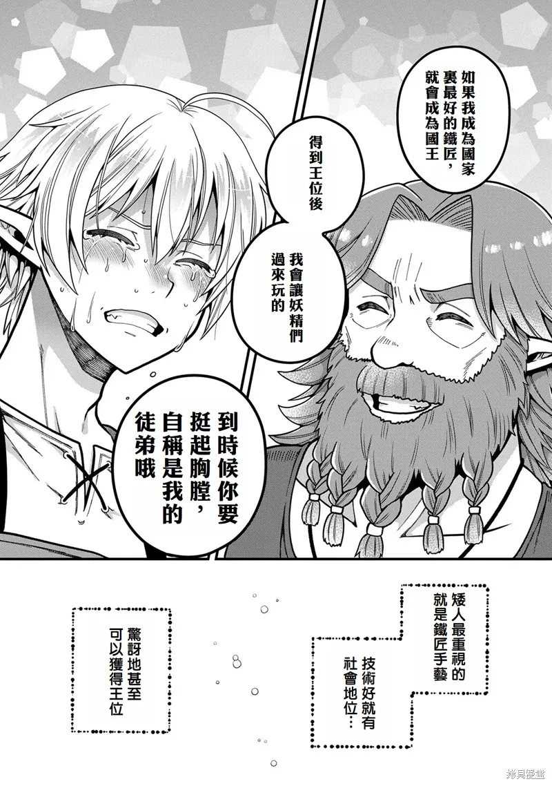 转生高等精灵慢生活了120年后厌倦了,第03話,第30张