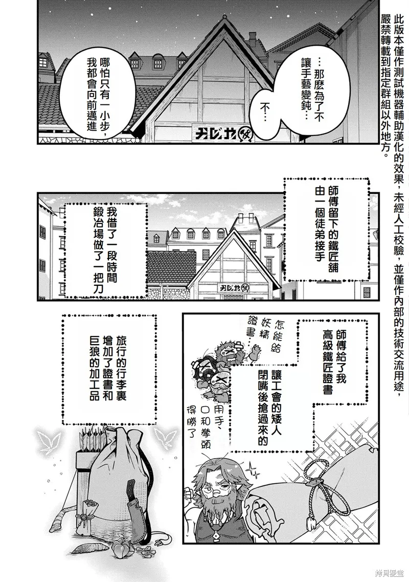 转生高等精灵慢生活了120年后厌倦了,第03話,第31张