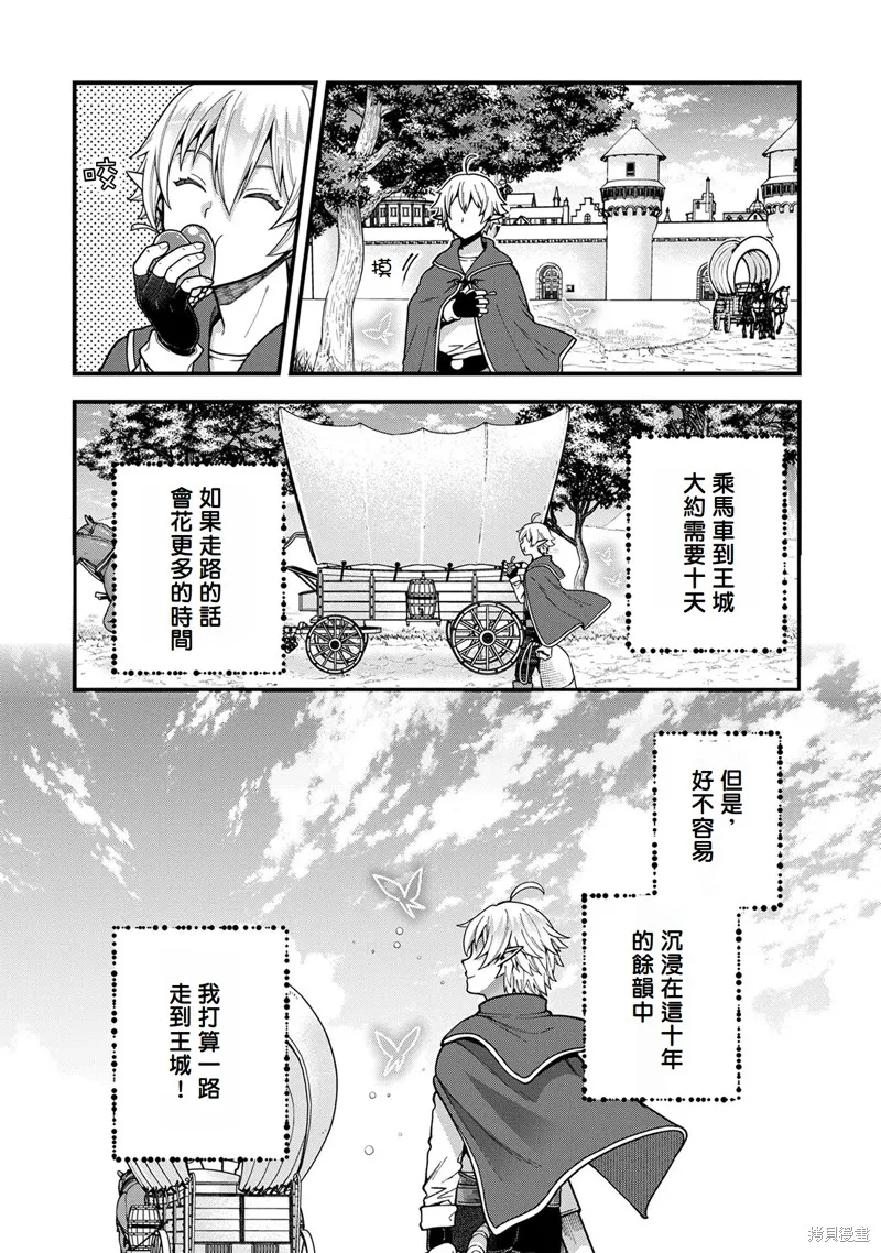 转生高等精灵慢生活了120年后厌倦了,第03話,第32张