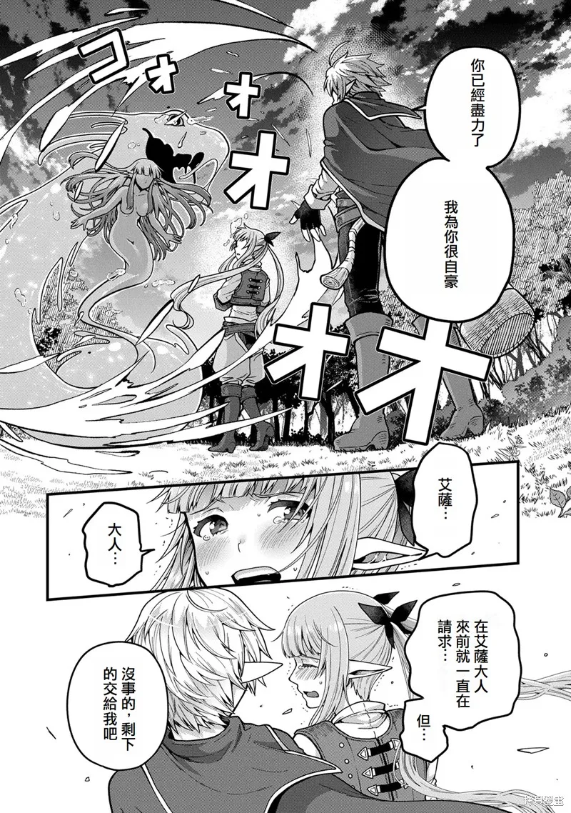 转生高等精灵慢生活了120年后厌倦了,第03話,第4张