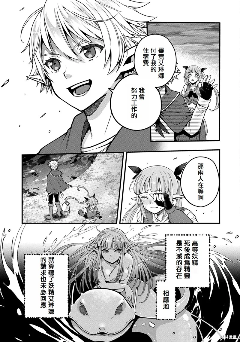 转生高等精灵慢生活了120年后厌倦了,第03話,第5张