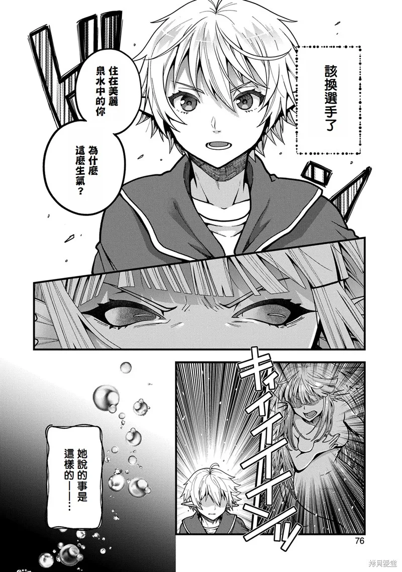 转生高等精灵慢生活了120年后厌倦了,第03話,第6张