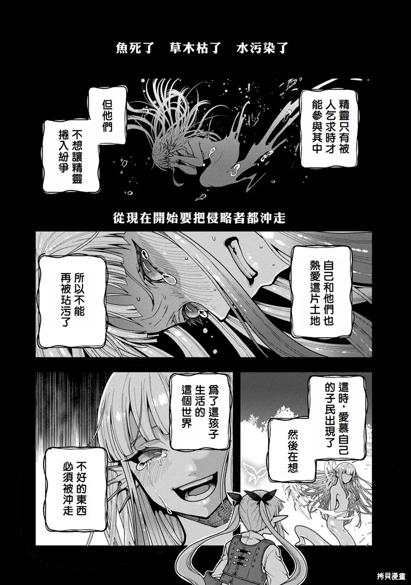 转生高等精灵慢生活了120年后厌倦了,第03話,第8张
