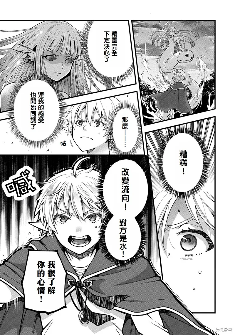 转生高等精灵慢生活了120年后厌倦了,第03話,第9张
