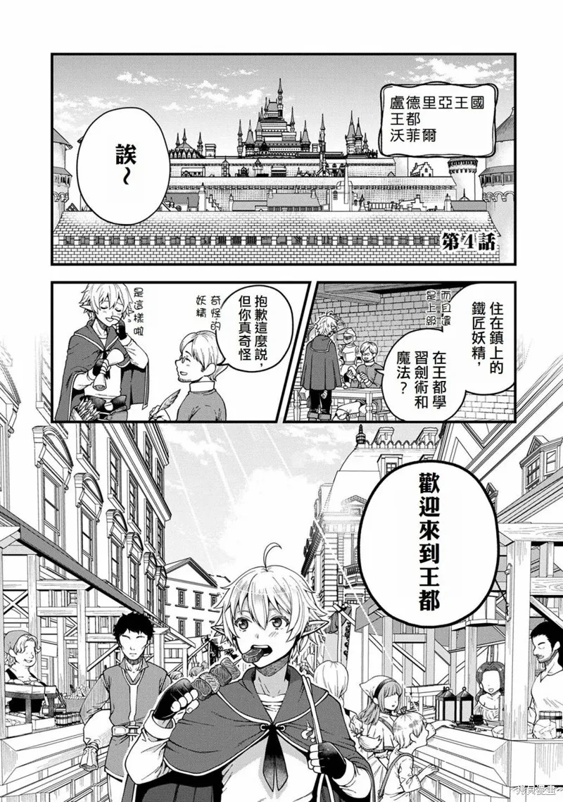 转生高等精灵慢生活了120年后厌倦了,第04話,第1张