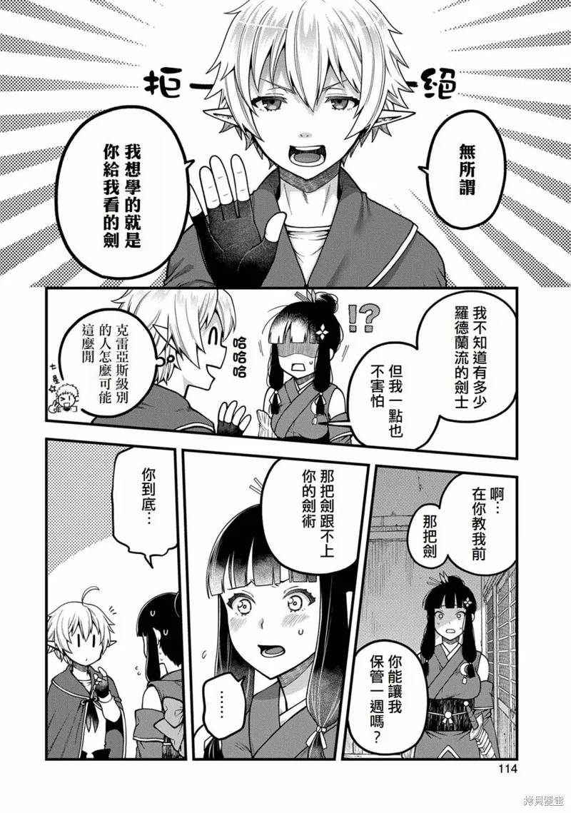 转生高等精灵慢生活了120年后厌倦了,第04話,第10张