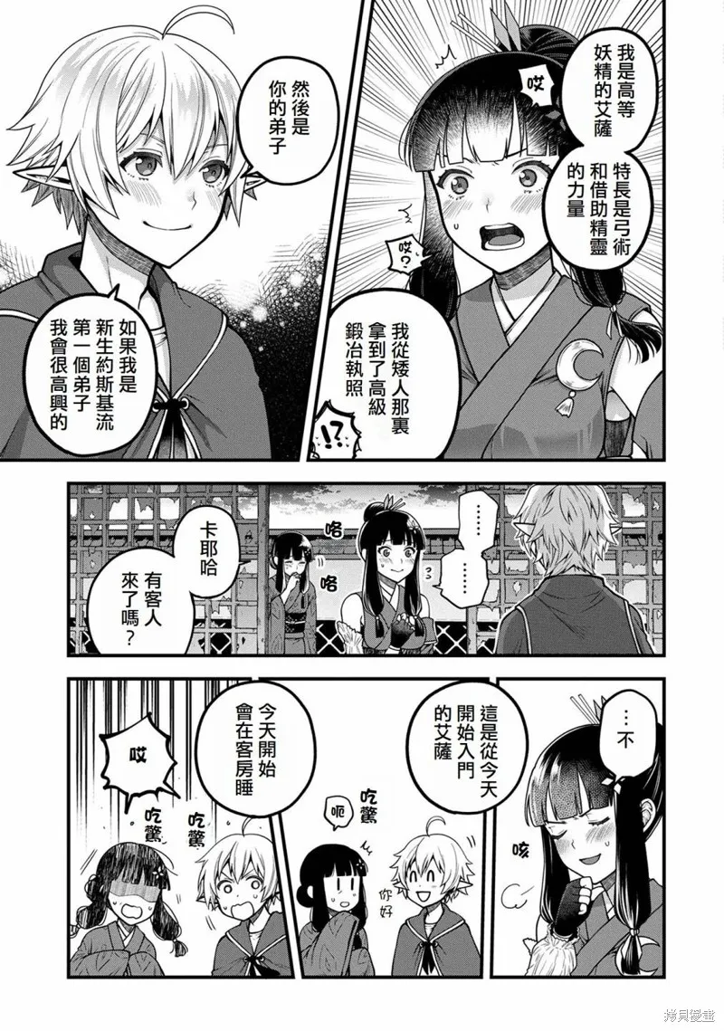 转生高等精灵慢生活了120年后厌倦了,第04話,第11张
