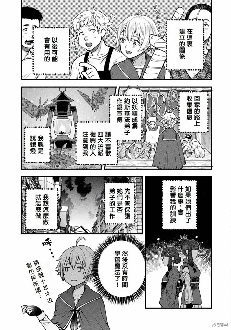 转生高等精灵慢生活了120年后厌倦了,第04話,第13张