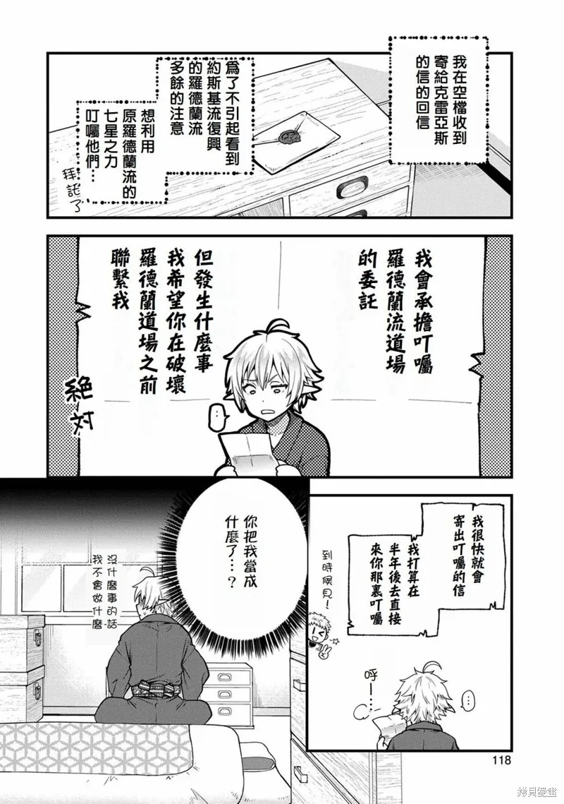 转生高等精灵慢生活了120年后厌倦了,第04話,第14张