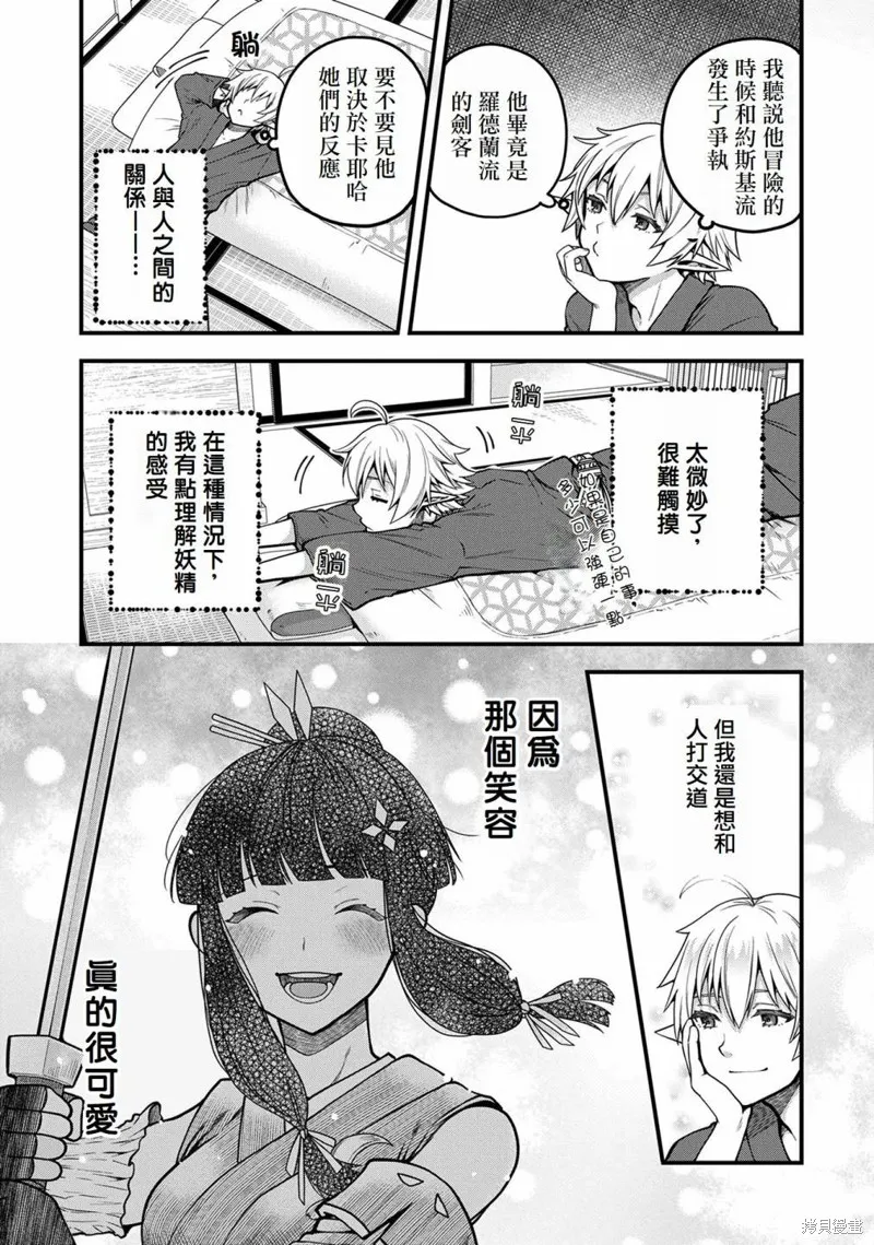 转生高等精灵慢生活了120年后厌倦了,第04話,第15张
