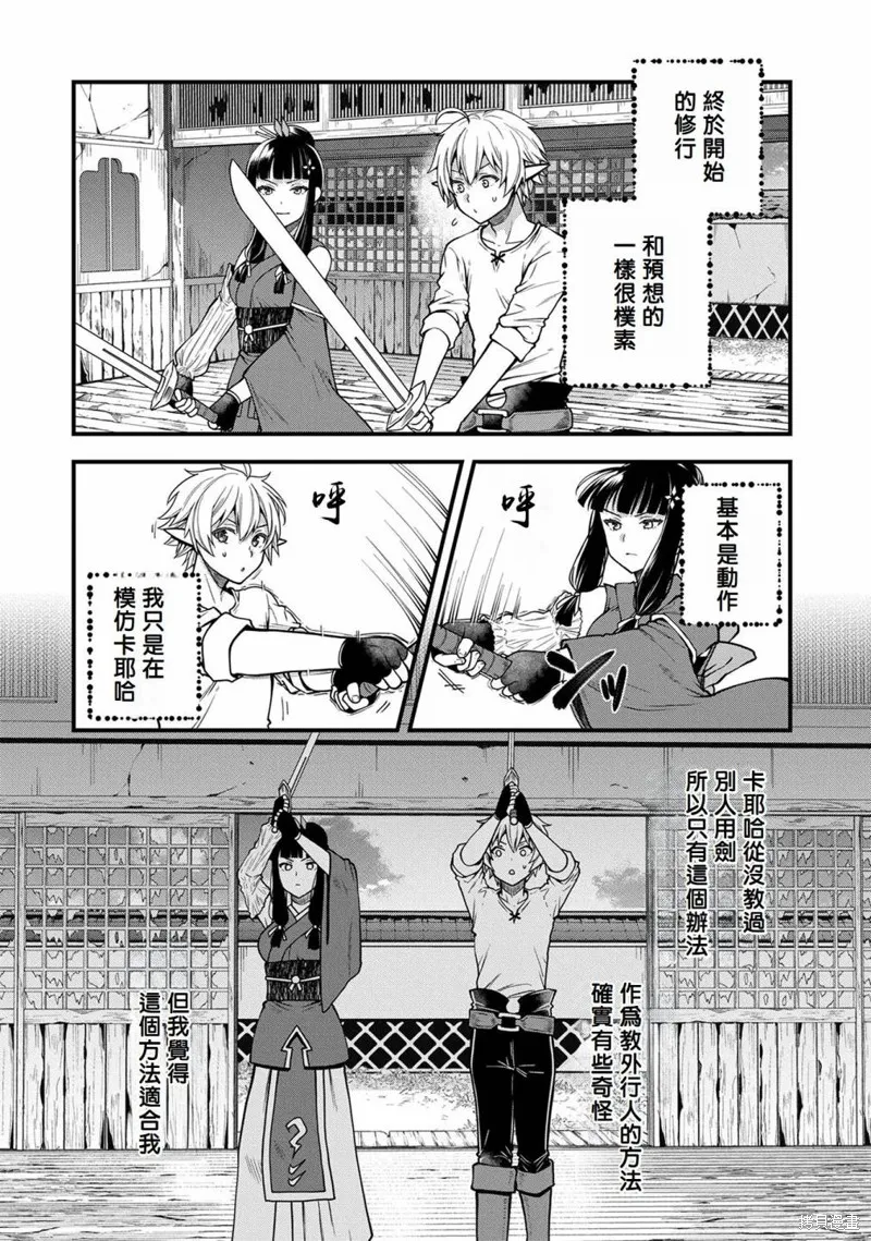 转生高等精灵慢生活了120年后厌倦了,第04話,第16张