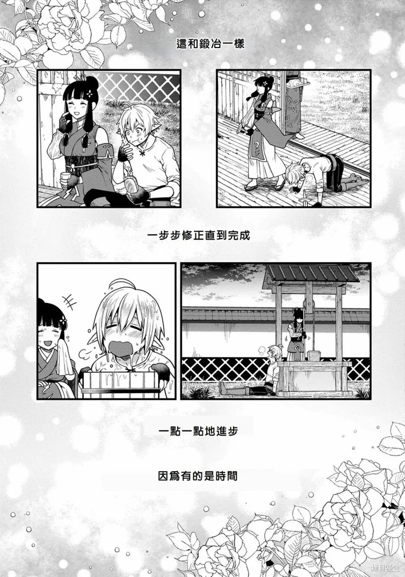 转生高等精灵慢生活了120年后厌倦了,第04話,第17张