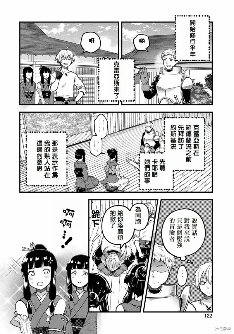 转生高等精灵慢生活了120年后厌倦了,第04話,第18张