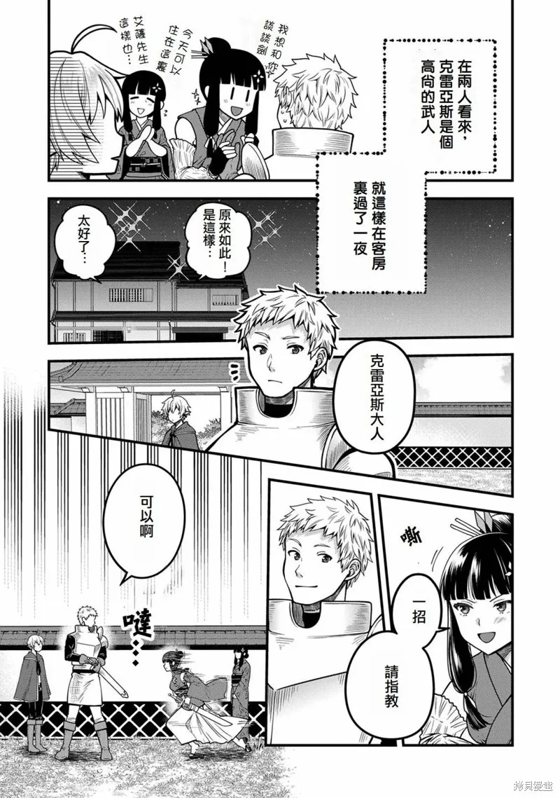 转生高等精灵慢生活了120年后厌倦了,第04話,第19张