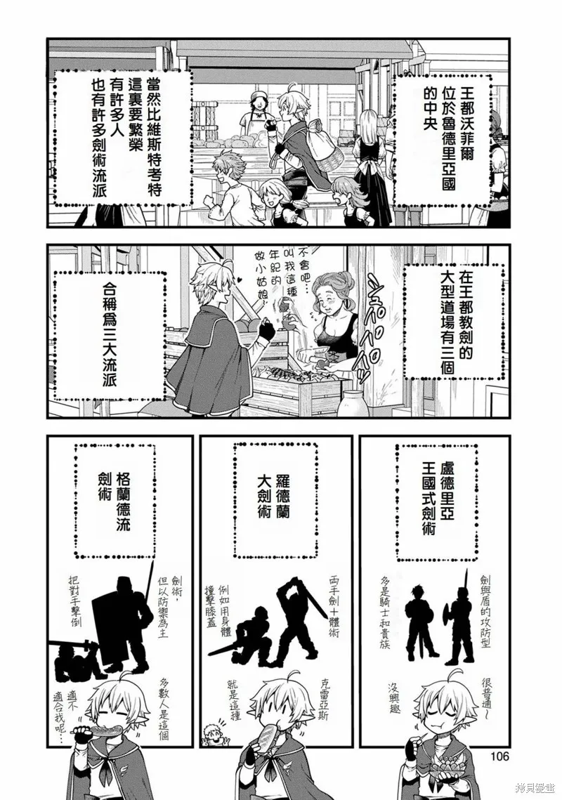 转生高等精灵慢生活了120年后厌倦了,第04話,第2张