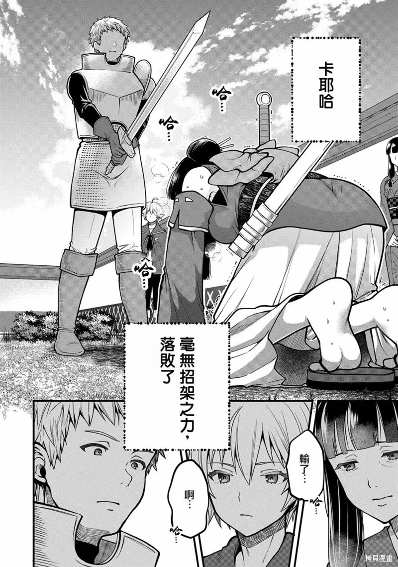 转生高等精灵慢生活了120年后厌倦了,第04話,第20张