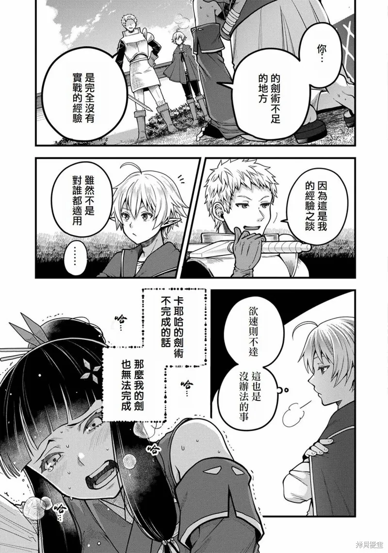 转生高等精灵慢生活了120年后厌倦了,第04話,第21张