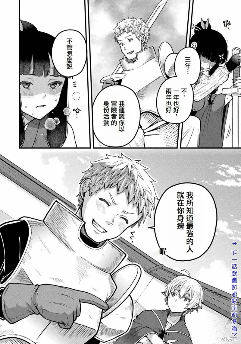 转生高等精灵慢生活了120年后厌倦了,第04話,第22张