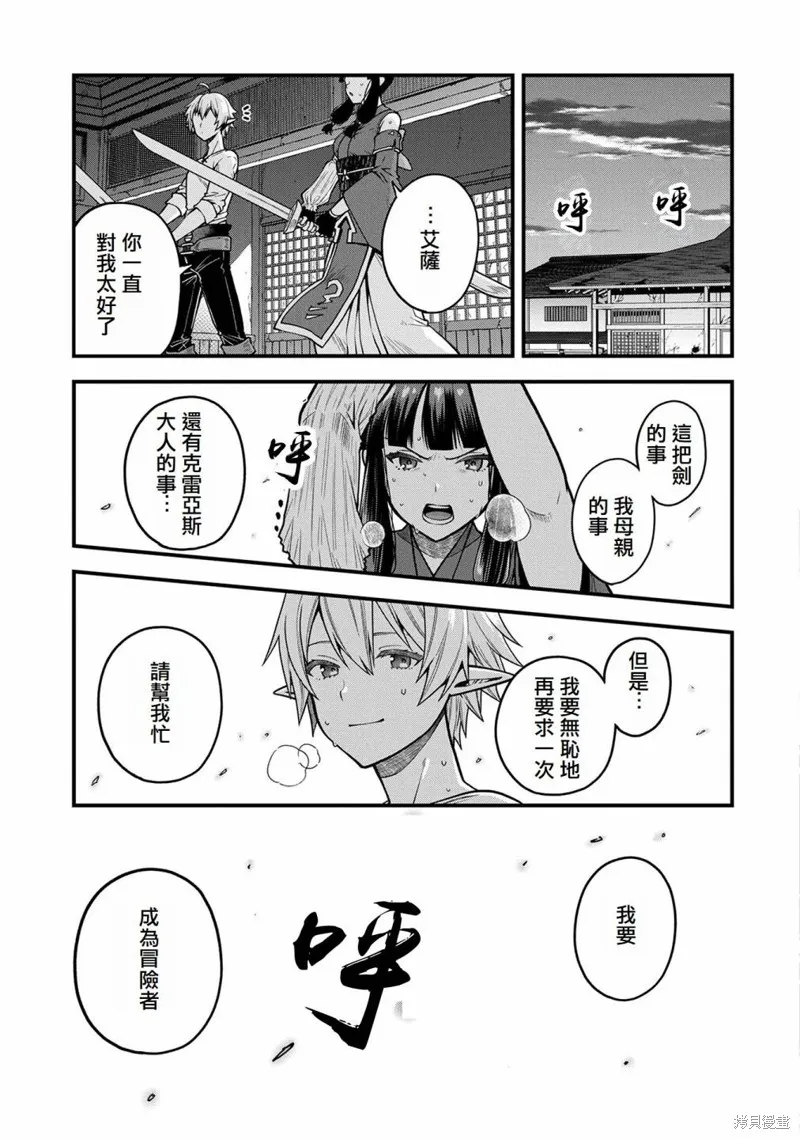 转生高等精灵慢生活了120年后厌倦了,第04話,第23张