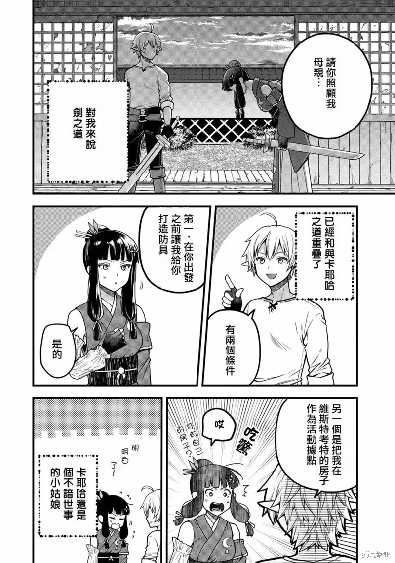 转生高等精灵慢生活了120年后厌倦了,第04話,第24张
