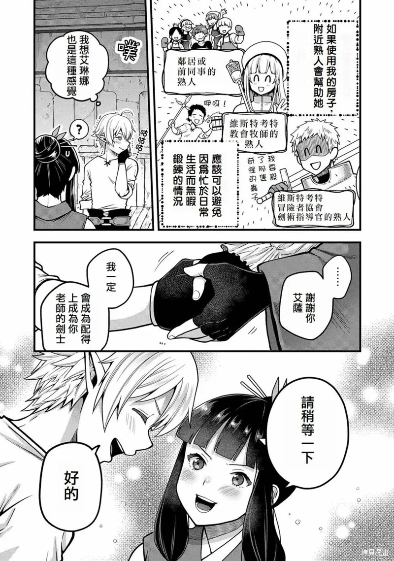 转生高等精灵慢生活了120年后厌倦了,第04話,第25张