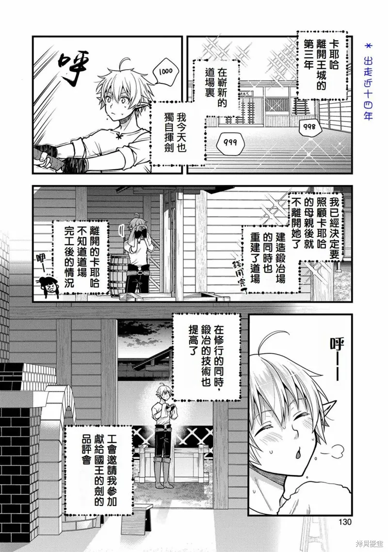 转生高等精灵慢生活了120年后厌倦了,第04話,第26张