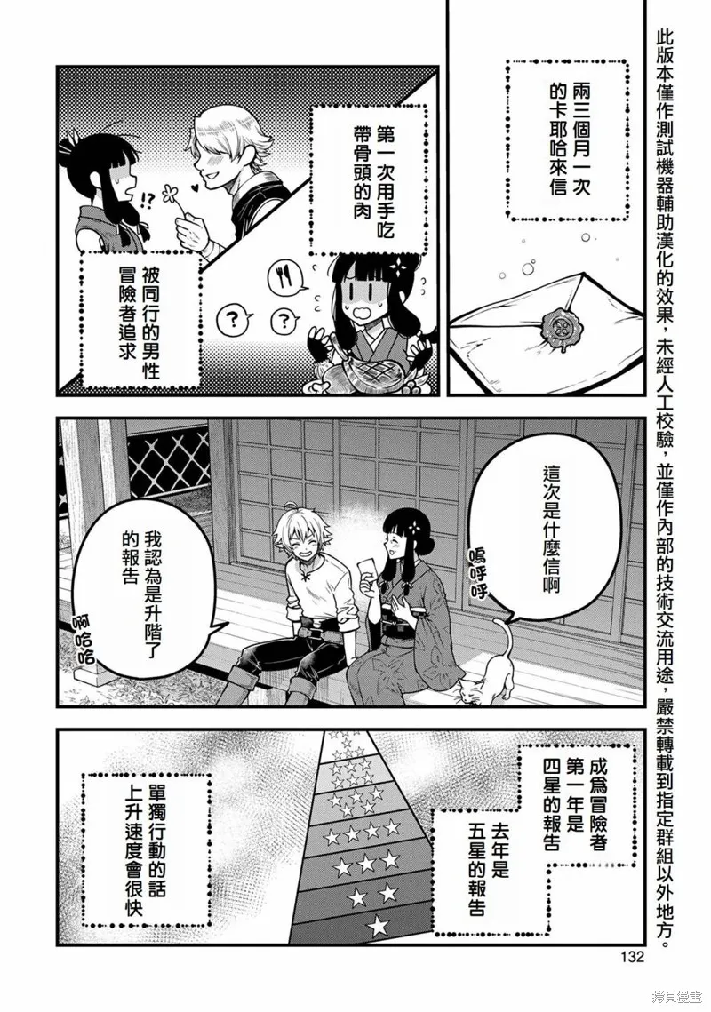 转生高等精灵慢生活了120年后厌倦了,第04話,第28张