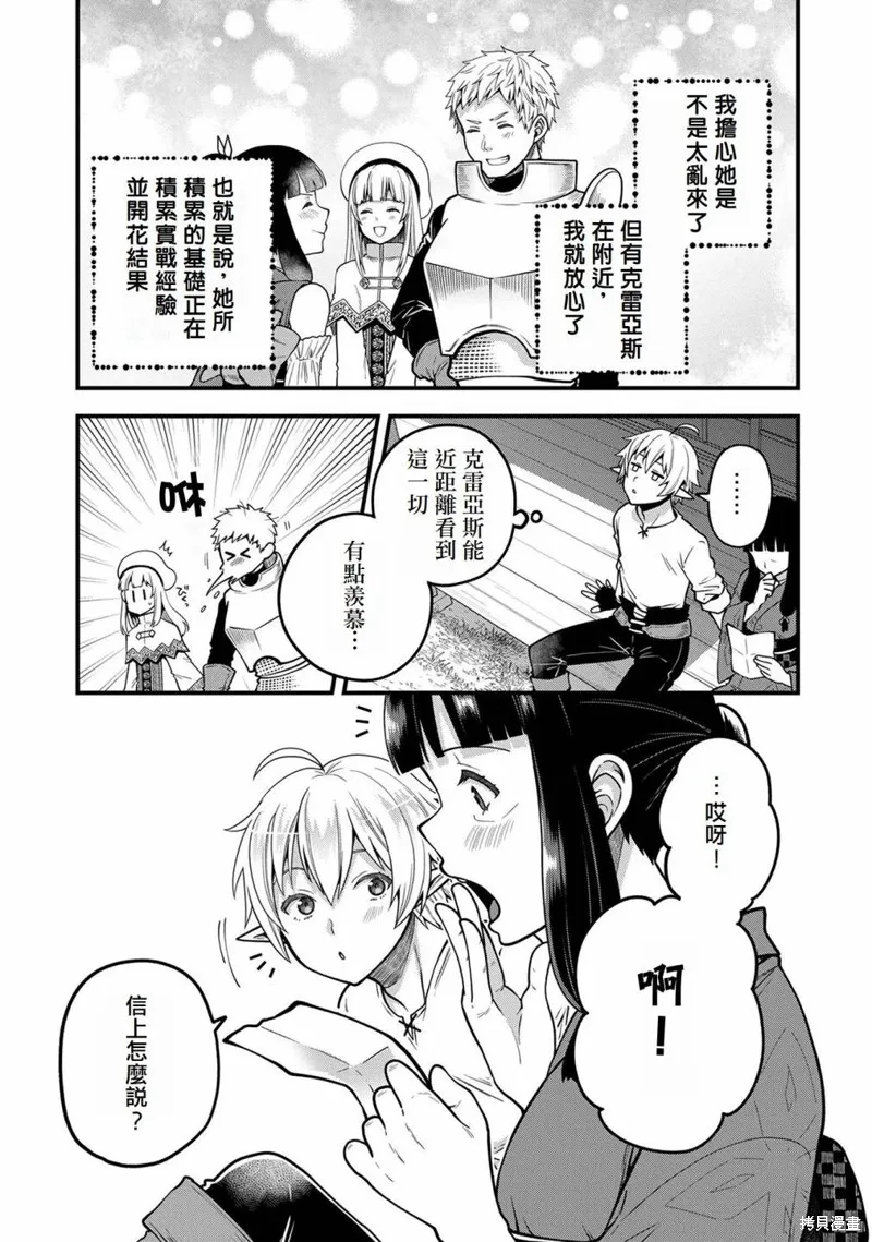转生高等精灵慢生活了120年后厌倦了,第04話,第29张