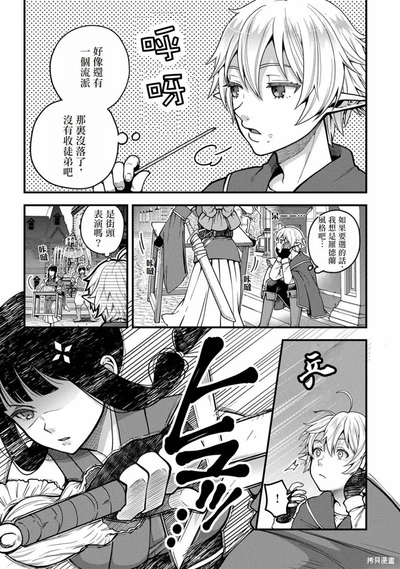 转生高等精灵慢生活了120年后厌倦了,第04話,第3张