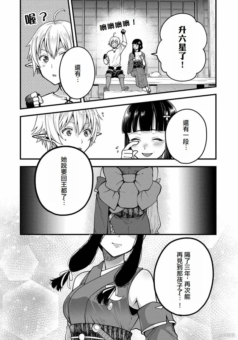 转生高等精灵慢生活了120年后厌倦了,第04話,第30张
