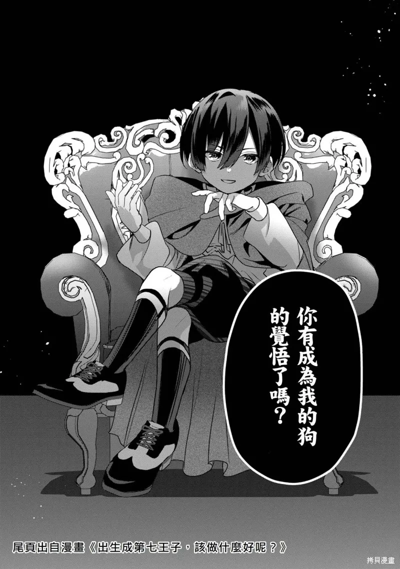 转生高等精灵慢生活了120年后厌倦了,第04話,第31张