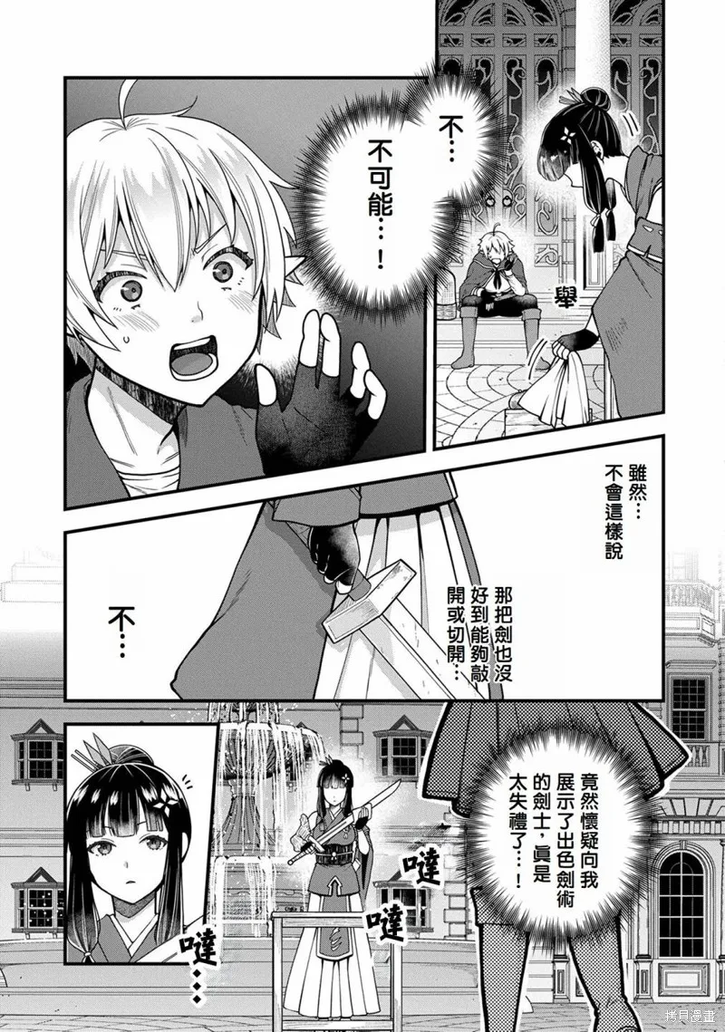 转生高等精灵慢生活了120年后厌倦了,第04話,第5张