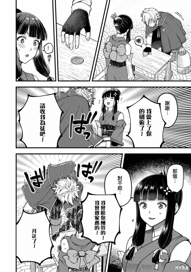 转生高等精灵慢生活了120年后厌倦了,第04話,第6张