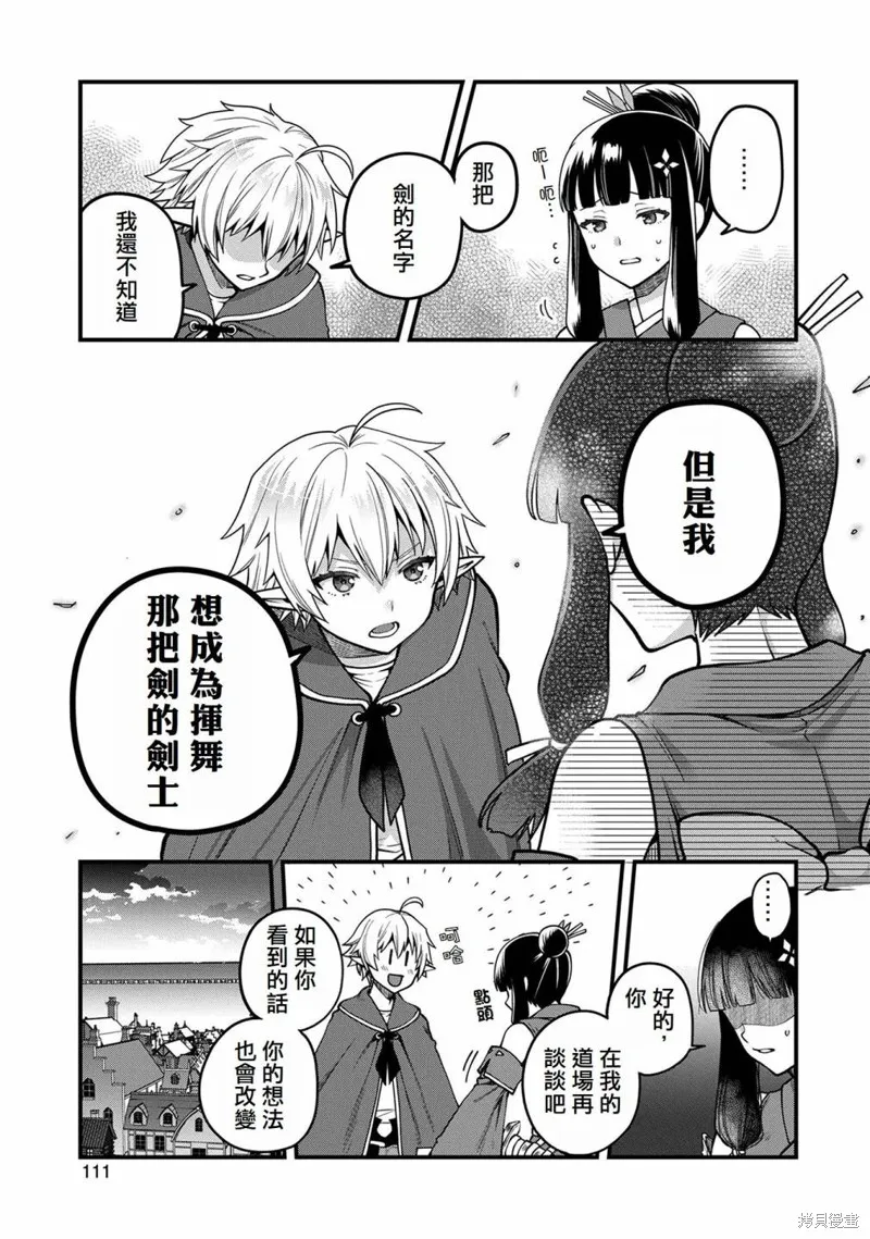 转生高等精灵慢生活了120年后厌倦了,第04話,第7张